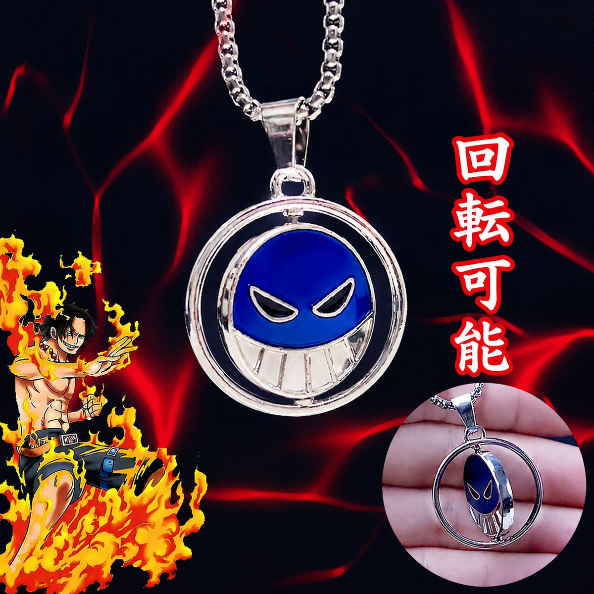 キャラクター  海賊アニメ風 雑貨 回転式 キーホルダー キーリング ネックレス 多タイプ展開 ユニセックス