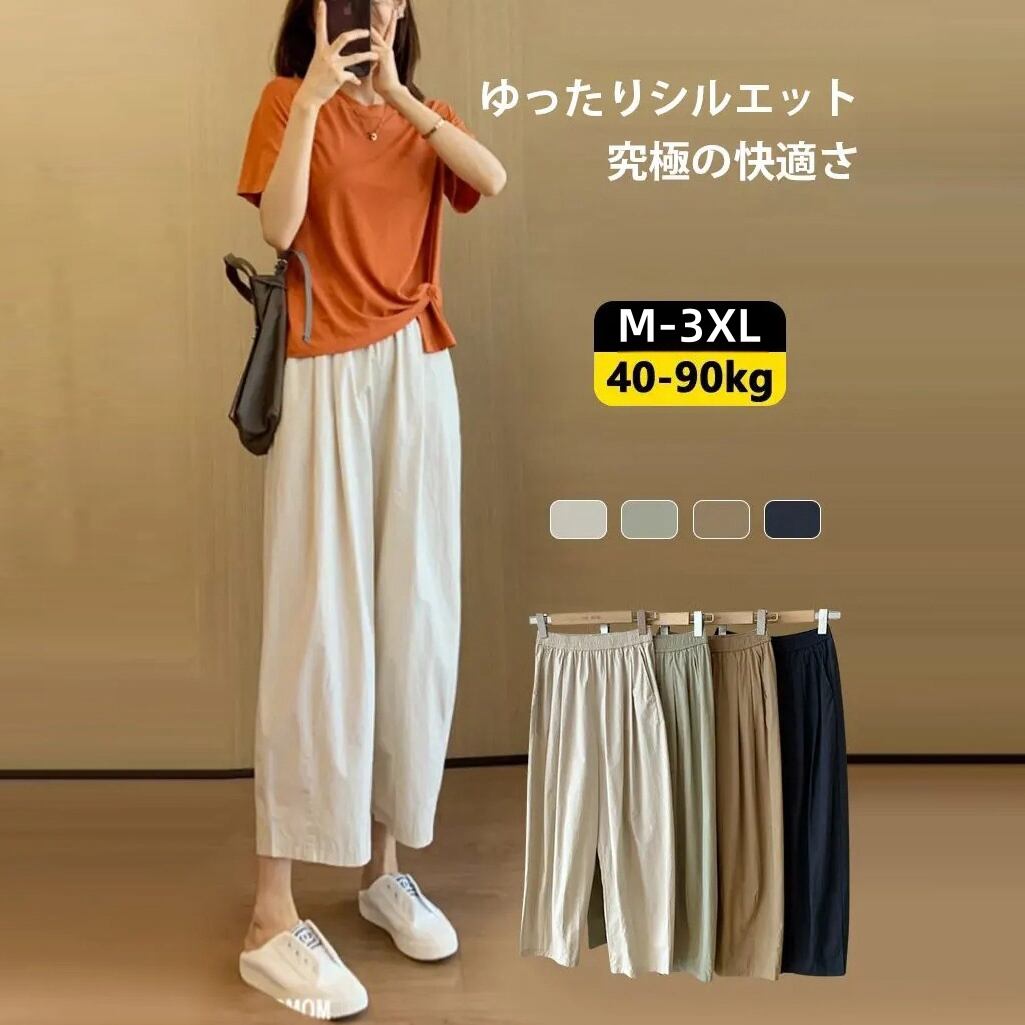 絶対流行 シンプル 無地 クロップド丈（7分丈）カジュアルパンツ 大人カジュアル fashion ootd 夏コーデ ファッション coordinateコーディネート 夏服 カジュアルコーデ 今日のコーデ 大人コーデ レディース